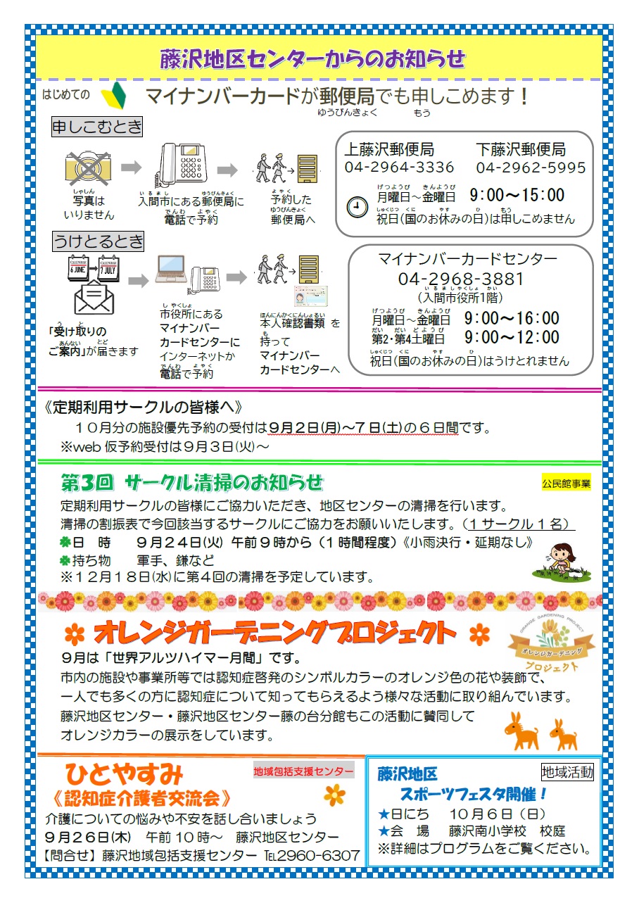 9月1日号
