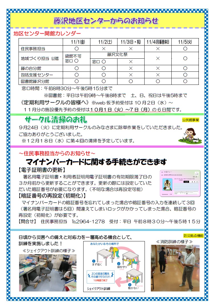 10月1日号