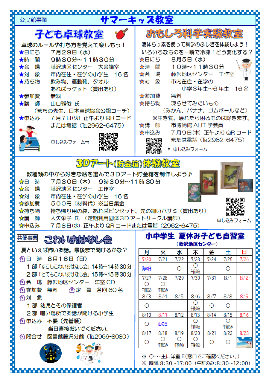 7月1日号2ページ目