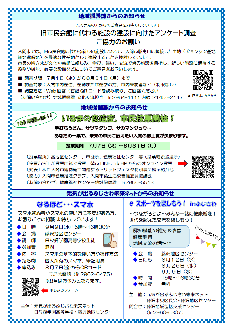 藤沢地区センターだより8月1日号3