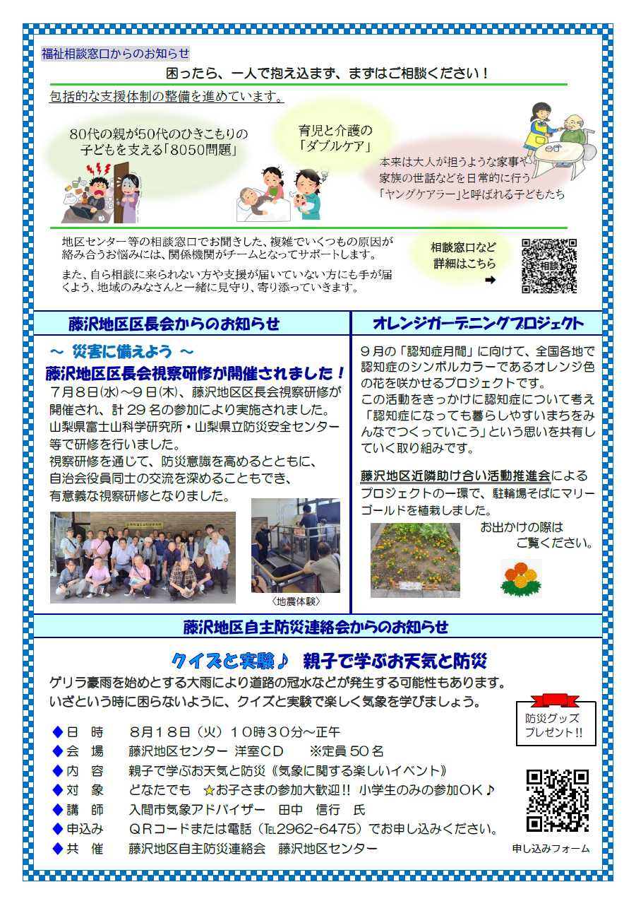 藤沢地区センターだより8月1日号