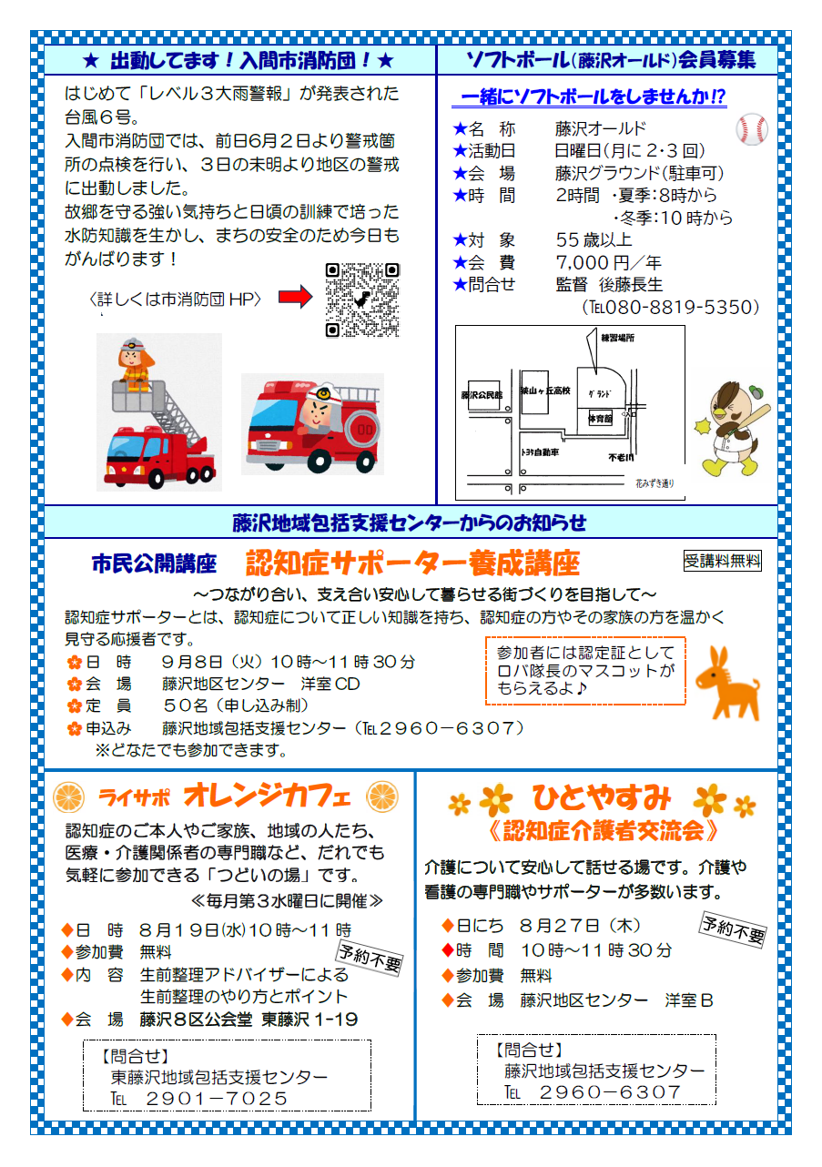 藤沢地区センターだより8月1日号4