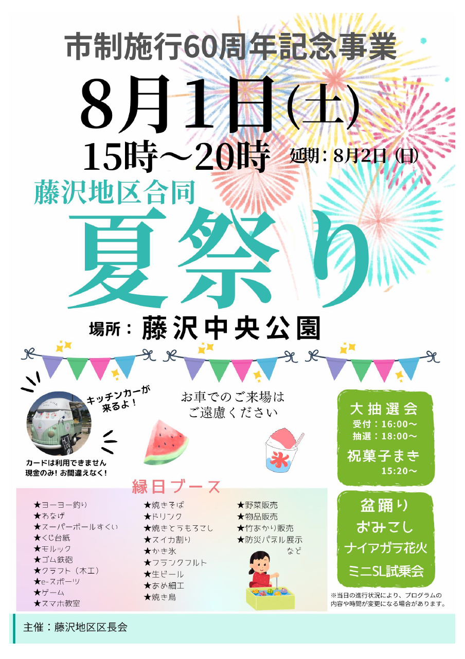 夏祭りチラシ表