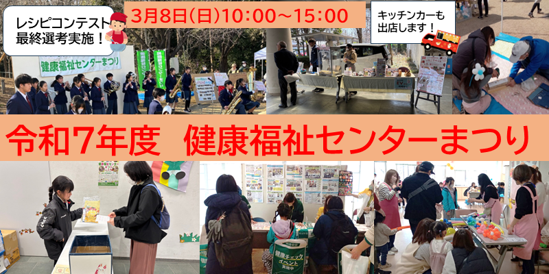 「令和7年度 健康福祉センターまつり」詳細ページへのリンクバナー