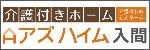 アズハイム入間広告