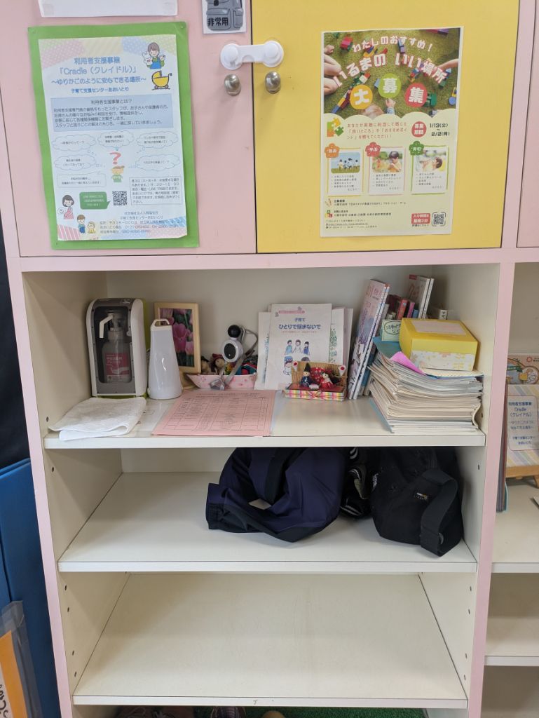 子育て支援センターあおいとりの荷物置き場