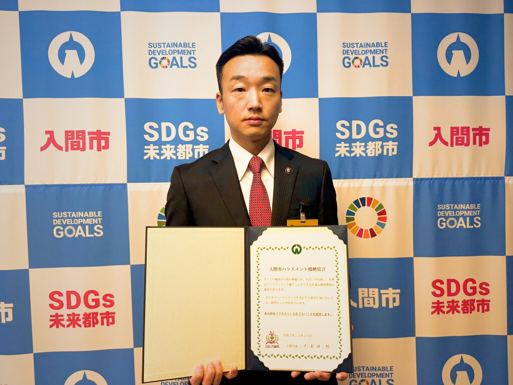 ハラスメント根絶宣言市長写真