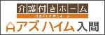 アズハイム入間広告