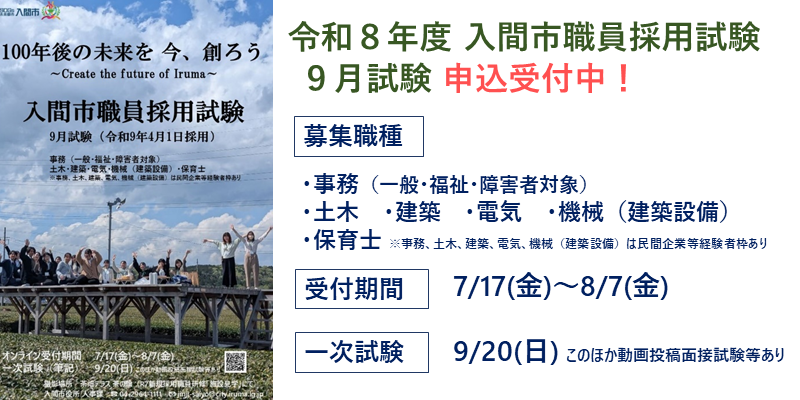 諸君採用試験9月試験 詳細ページへのリンク
