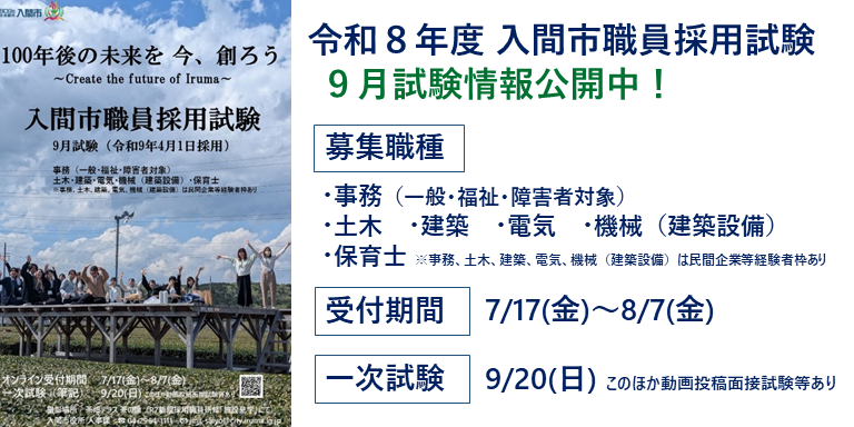 諸君採用試験9月試験 詳細ページへのリンク