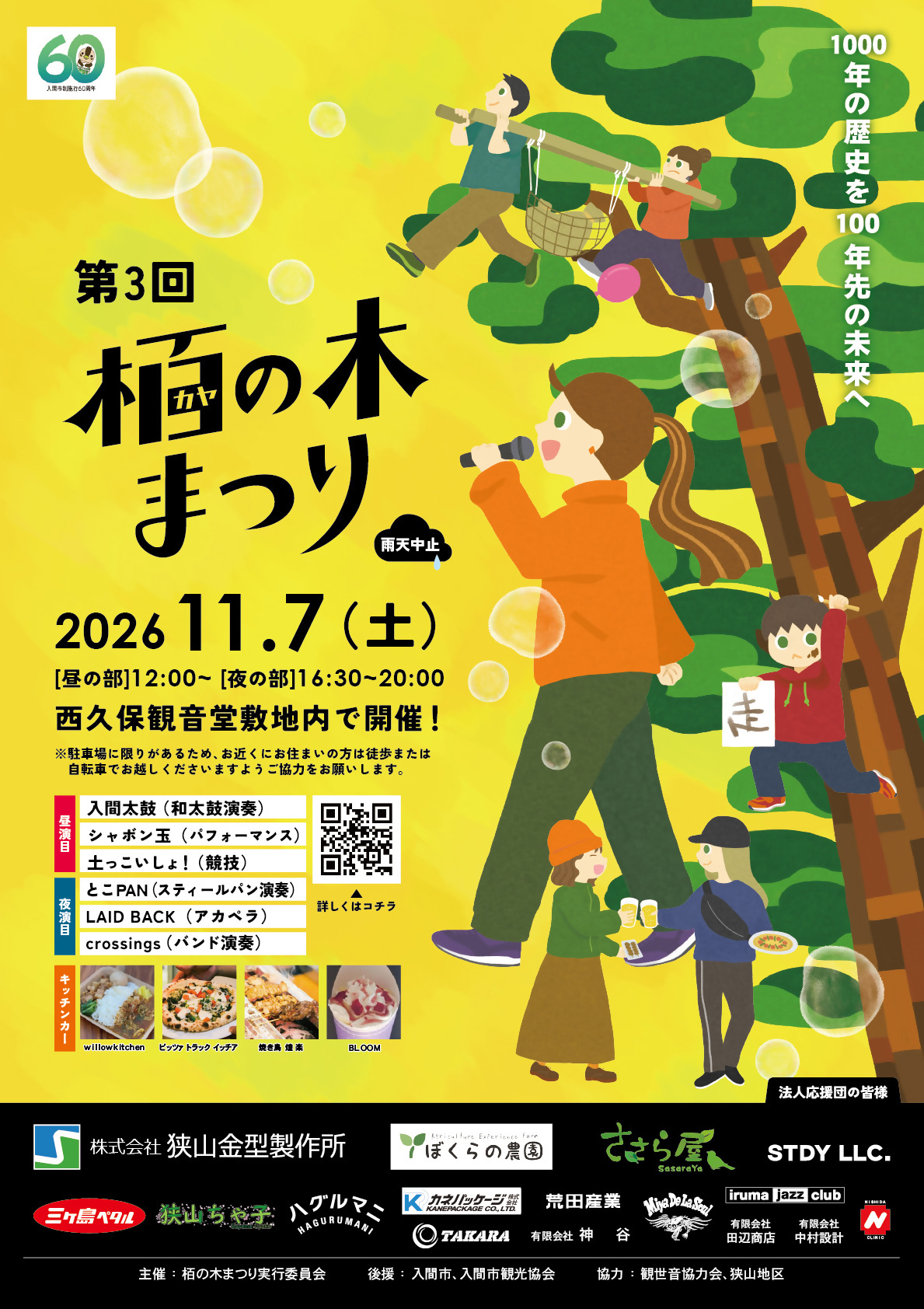第3回 栢の木まつり