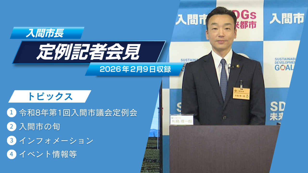 定例記者会見動画へのリンク