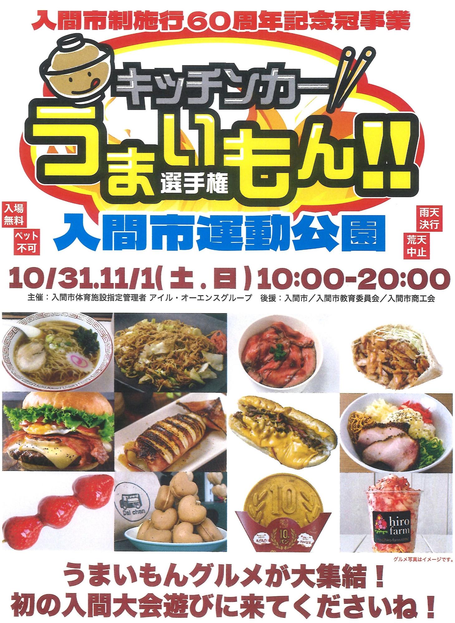 キッチンカーうまいもん選手権in入間