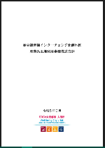 事業推進方針表紙