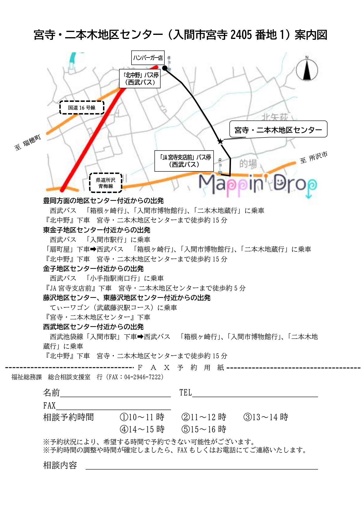 宮寺・二本木地区センター案内図