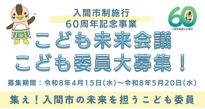 こども未来会議こども委員募集