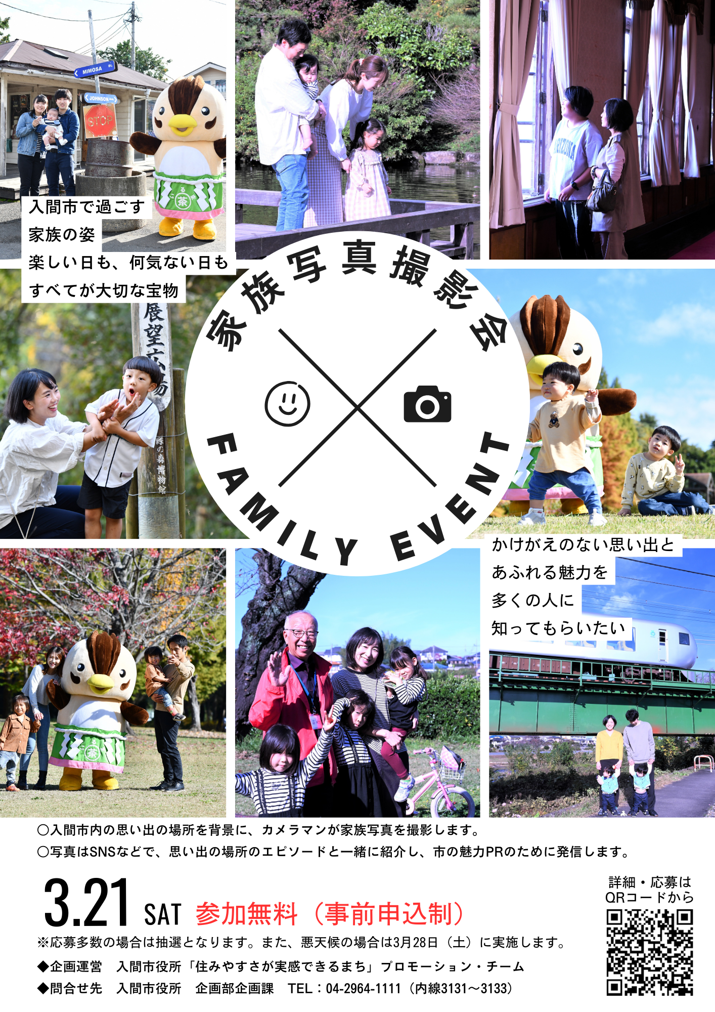 家族写真撮影会チラシ