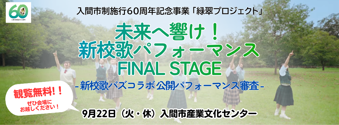 緑翠コンテストバナー