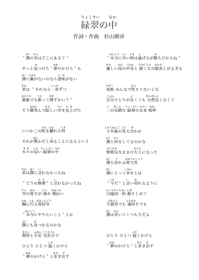 「緑翠の中」歌詞カード