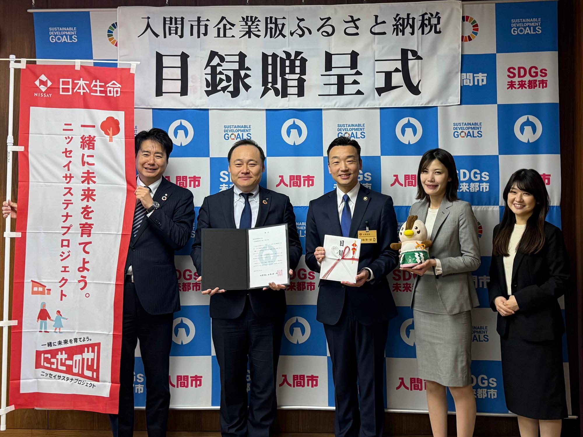 日本生命保険相互会社贈呈式