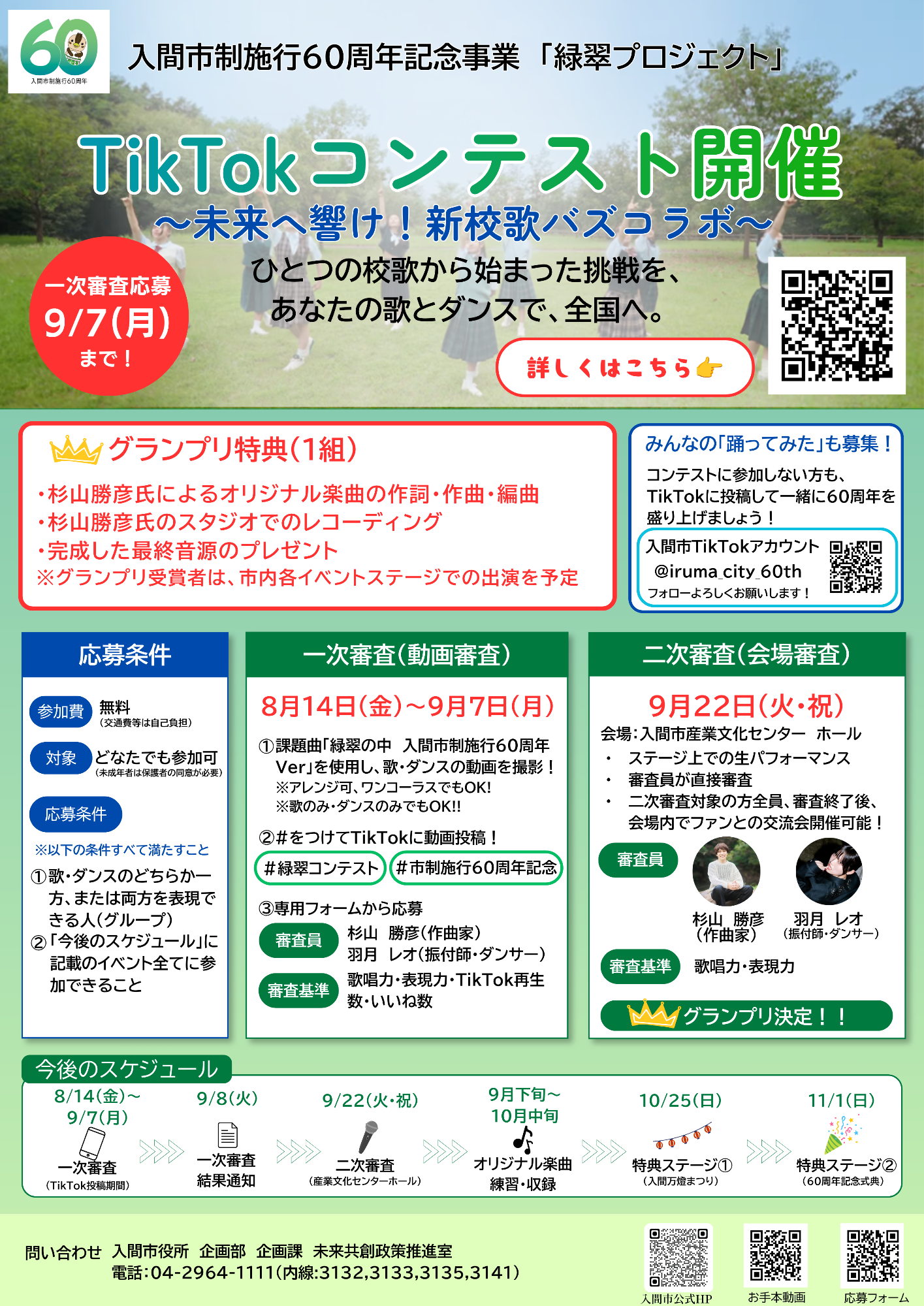 コンテストチラシ