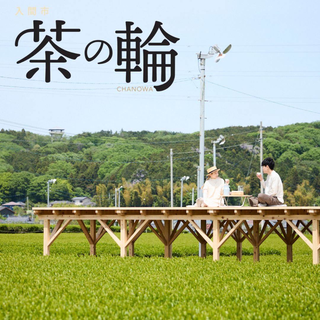 茶の輪 サムネイル
