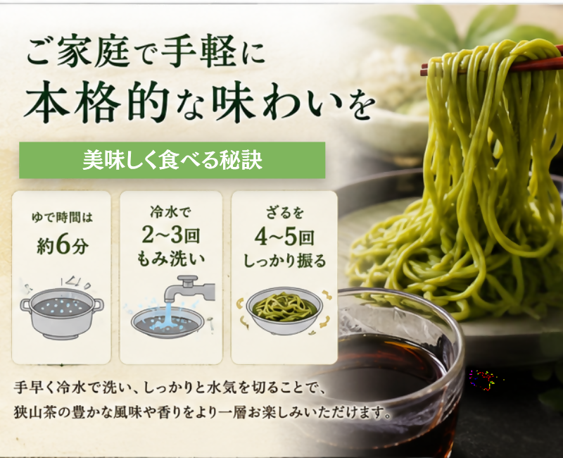 狭山茶うどん食べ方