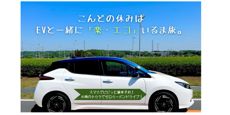 EVトップ画像