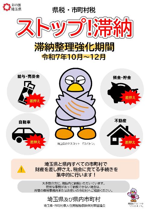 滞納整理強化期間ポスター