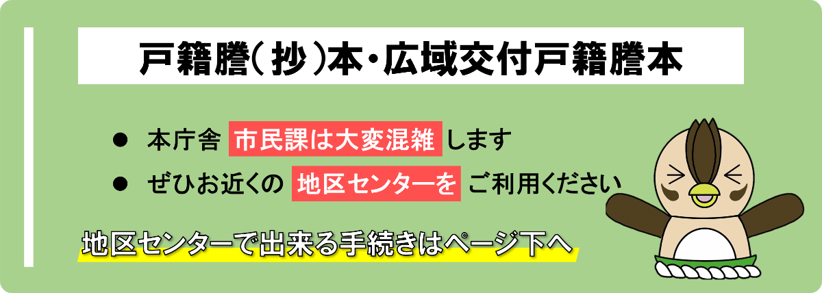戸籍謄本。広域交付戸籍謄本。