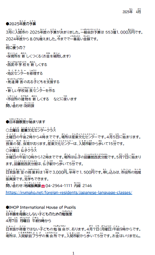 やさしい日本語1