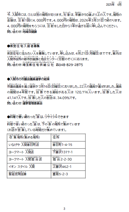 やさしい日本語3
