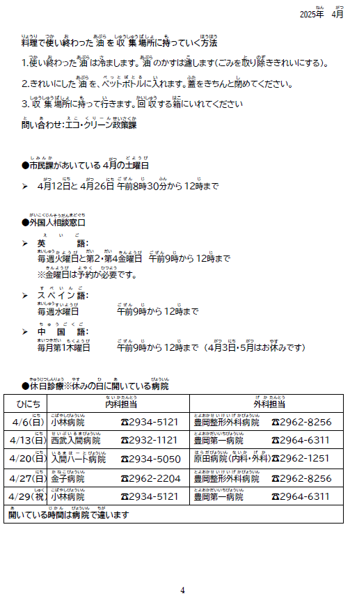 やさしい日本語4