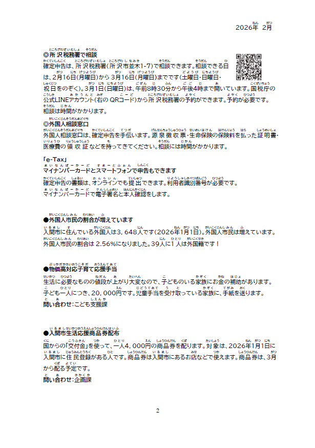 やさしい日本語2026年2月号2枚目