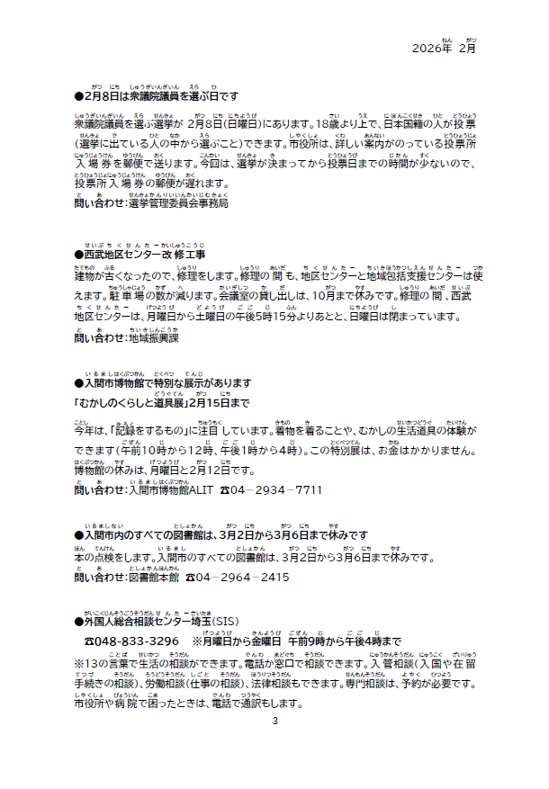 やさしい日本語2026年2月号3枚目