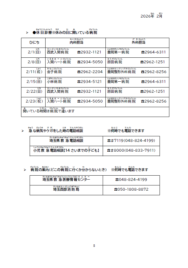やさしい日本語2026年2月号5枚目