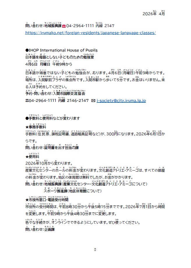 やさしい日本語版2026年4月号2枚目