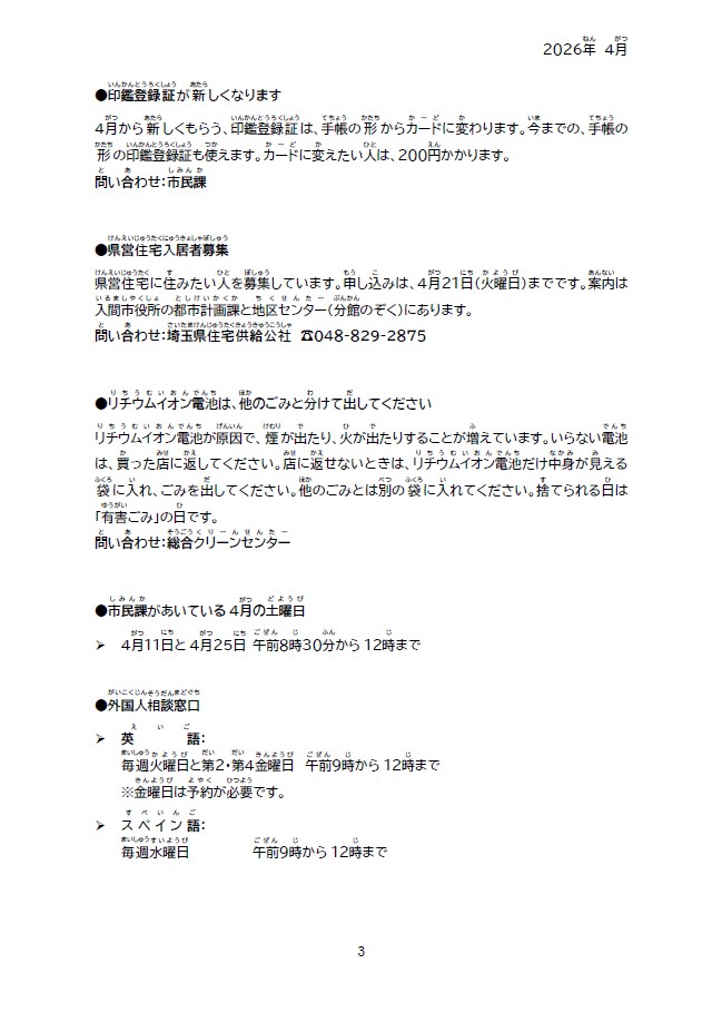 やさしい日本語版2026年4月号3枚目