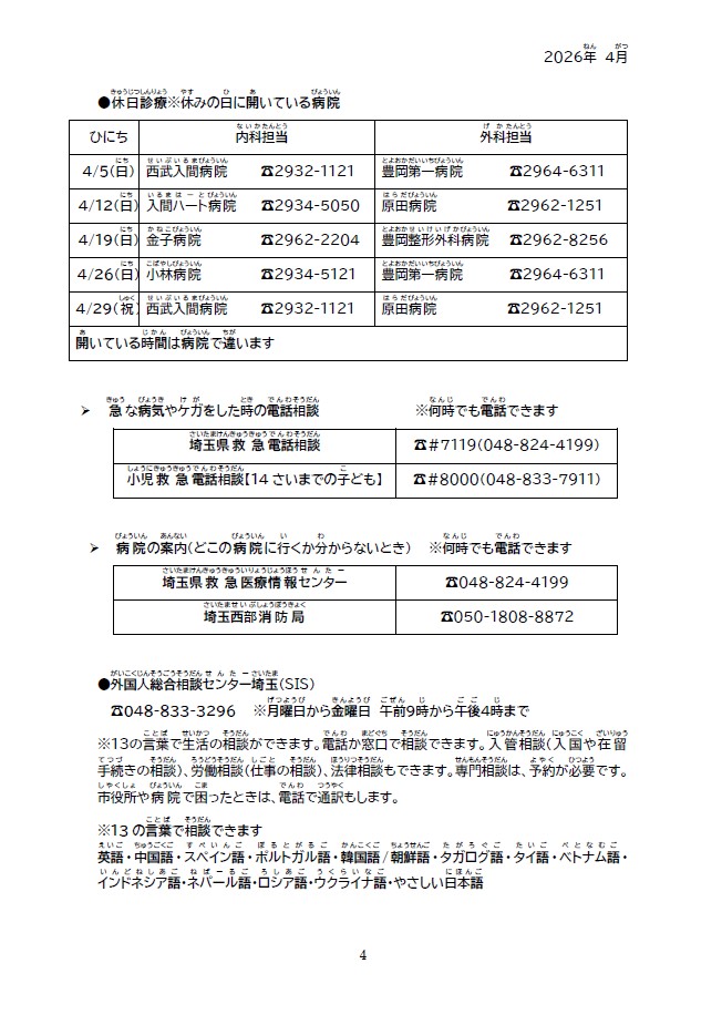 やさしい日本語版2026年4月号4枚目
