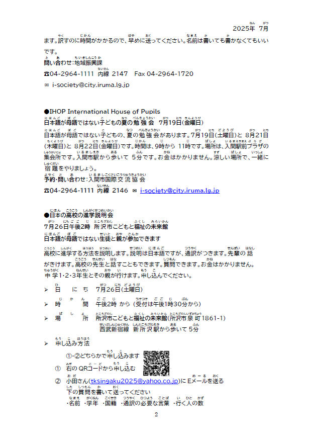 やさしい日本語