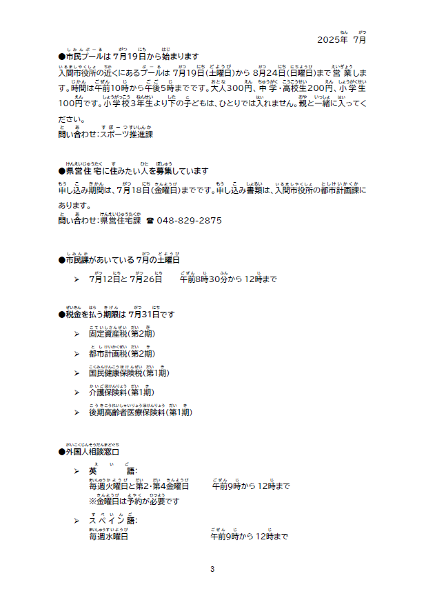 やさしい日本語