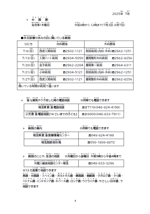やさしい日本語