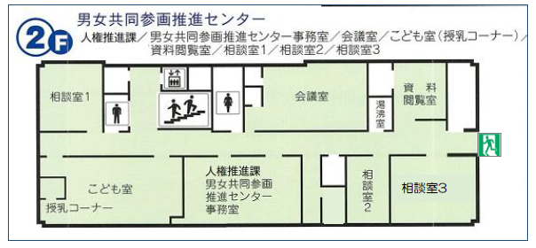 男女共同参画推進センター2階平面図