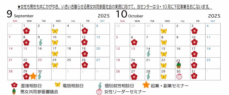 カレンダー9月、10月