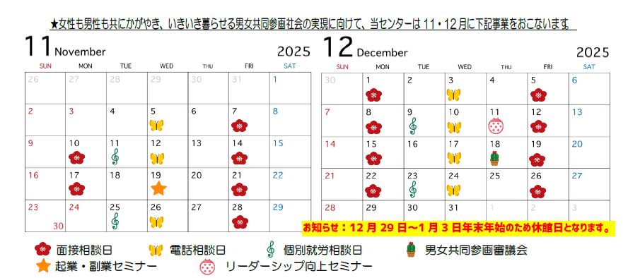 カレンダー11月、12月