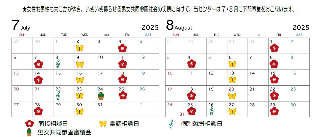 7月・8月のカレンダー