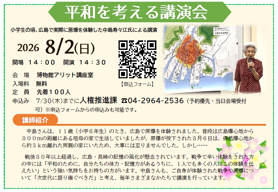 講演会の紹介