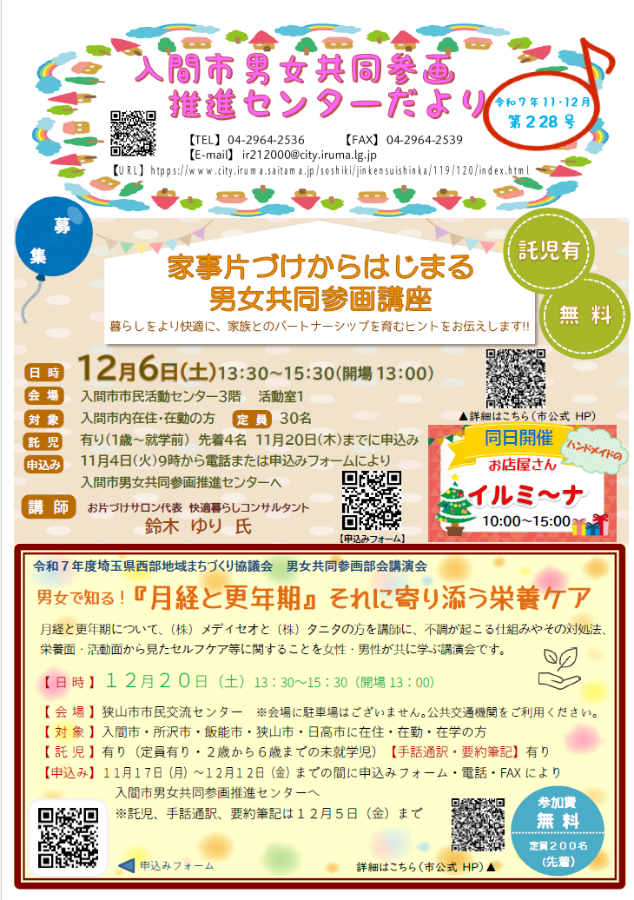 センターだより228号表紙