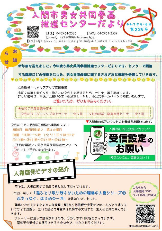 センターだより表紙