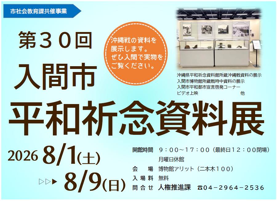 資料展の紹介
